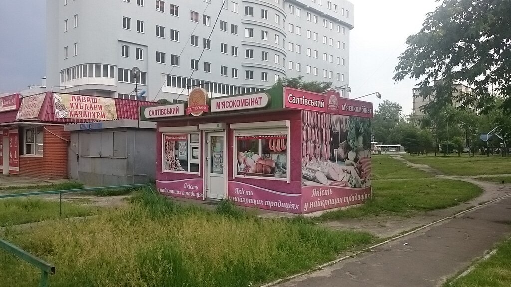 Butcher shop Saltovsky myasokombinat, Kyiv, photo