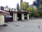 Штаб (Volgogradskaya Street, 51И), car wash