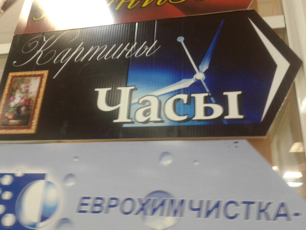 Watch shop Magazin chasov, Tambov, photo