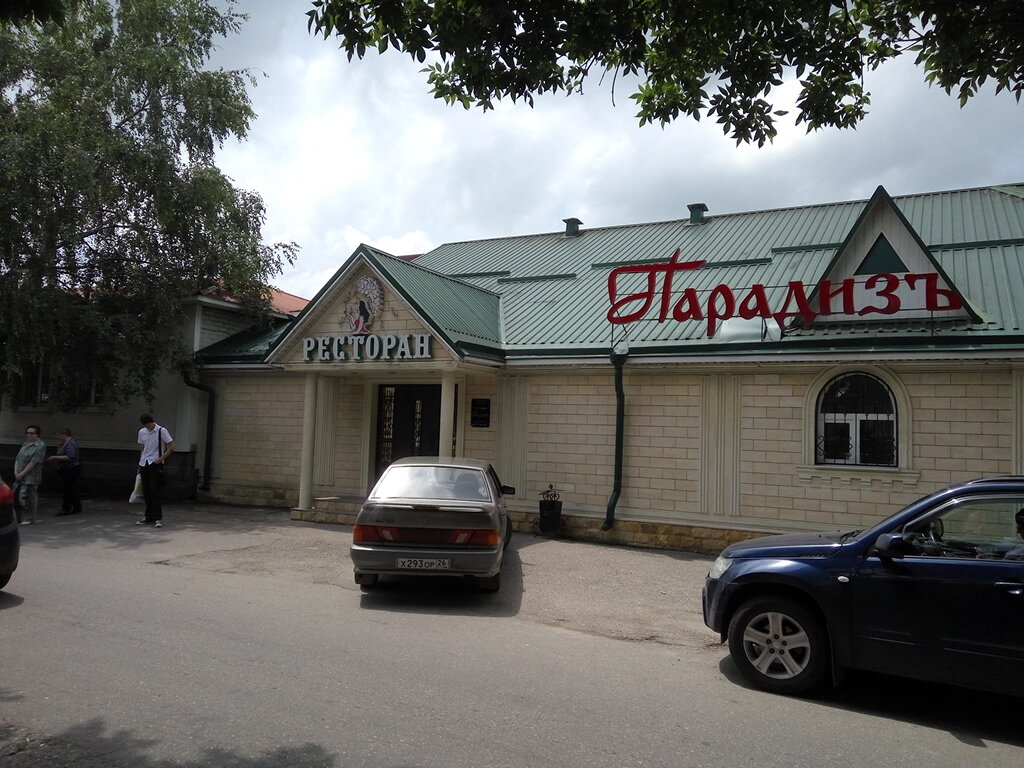 Рестораны в ессентуках