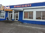 Krovelshchik (posyolok Novosadovy, mikrorayon Novosadovy 41, Perspektivnaya ulitsa, 1) ، الأسقف ومواد التسقيف