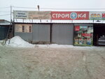 Стройка (Guryanova Street, 2Б), hardware store