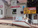 PromTovary (posyolok gorodskogo tipa Povarovo, Privokzalnaya ploshchad, с8), household goods and chemicals shop