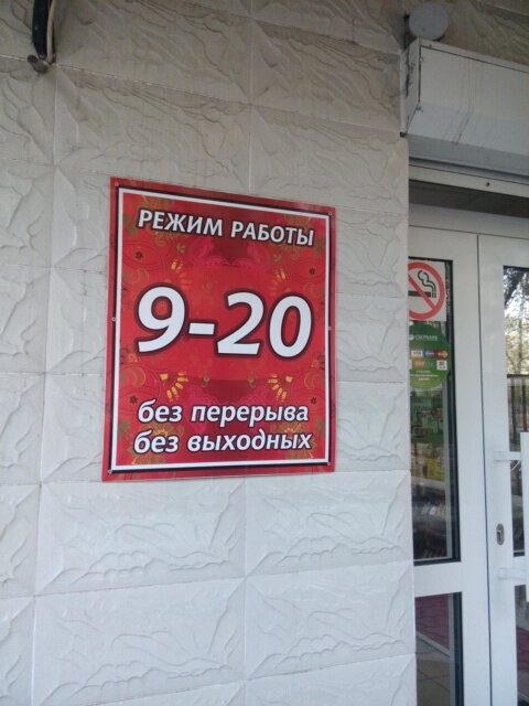 Магазин 24 Чита