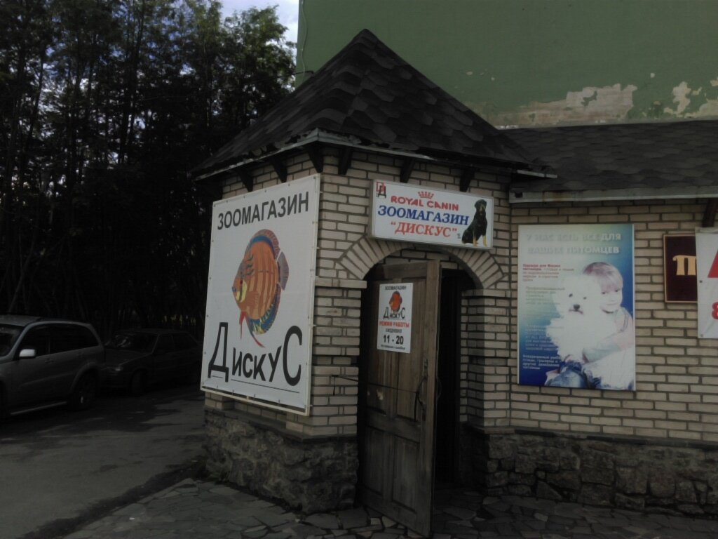 Pet shop Diskus, Murmansk, photo