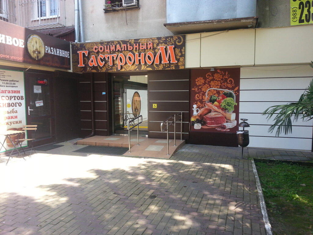 Сеть Магазинов Гастроном