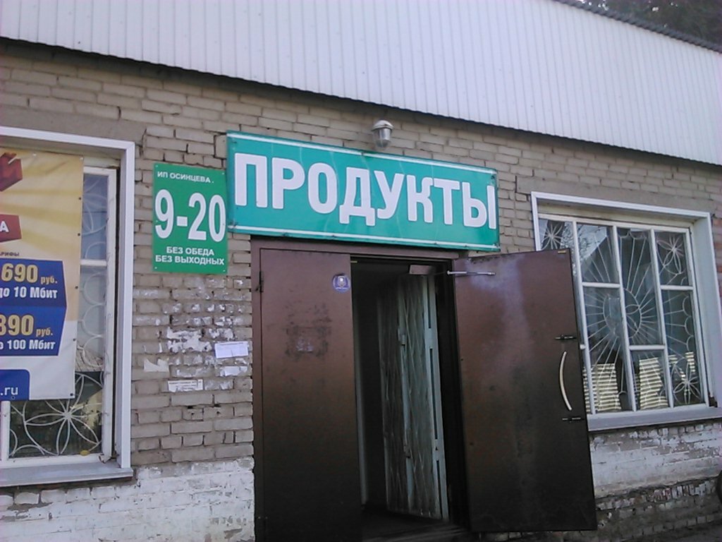 Магазин продуктов Продукты, Новосибирск, фото