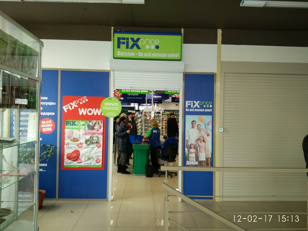 Ev üçün mallar Fix Price, Ufa, foto