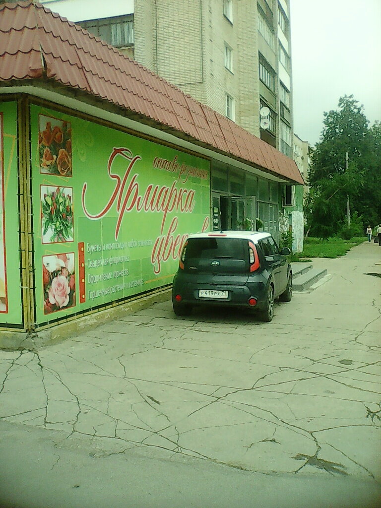 Магазин Цветов Новомосковск