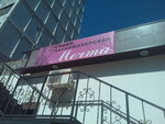 Salon-parikmakherskaya Mechta (Krasnodarskaya Street, 43Б), beauty salon
