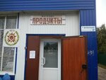 Yug-Servi (posyolok Plodovy, Tsentralnaya ulitsa, 13), tienda de productos