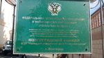 Volgogradsky filial Fgbu Rostovsky referentny tsentr Rosselkhoznadzora Ispytatelnaya laboratoriya (Volgograd, ulitsa 64-y Armii), state supervisory bodies