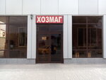 Household goods and chemicals store (Sheikh-Mansurovskiy District, posyolok Aldy, Ashkhabadskaya ulitsa, 21А), household goods and chemicals shop
