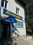 Хозтовары (Malinniki Lane, 7А), tienda de construcción