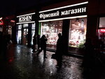 Roshen (Poltavs'kyi Shlyakh Street, 147), confectionary