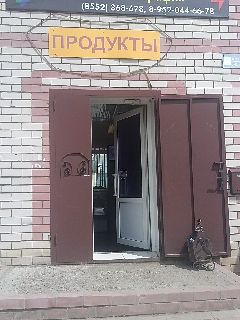 Grocery Produkty, Naberezhnye Chelny, photo