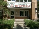 Продукты (Kirova Street, 16А), grocery
