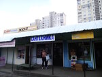 Magazin SANtekhnika (проспект Людвіга Свободи, 30А) ، متجر بيع أدوات معدنية