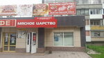 Myasnoye tsarstvo (Mira Street, 42), butcher shop