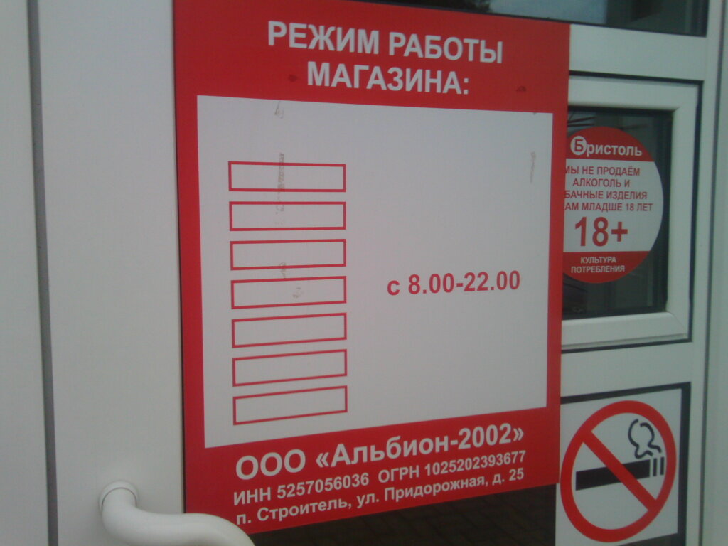 График работы красное белое челябинск 1 января Krasnoe&Beloe, alcoholic beverage store, посёлок Строитель, микрорайон Южный, 1В