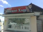 Svezhy Khleb (Pobedy Street, 14/1), bakery
