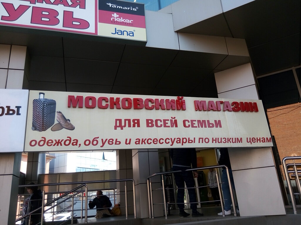 Магазин Одежда Для Всей Семьи Краснодар