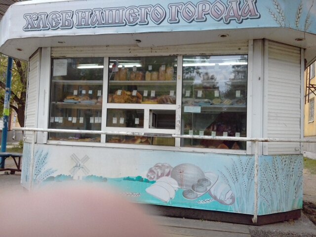 Пекарня Хлеб нашего города, Ангарск, фото