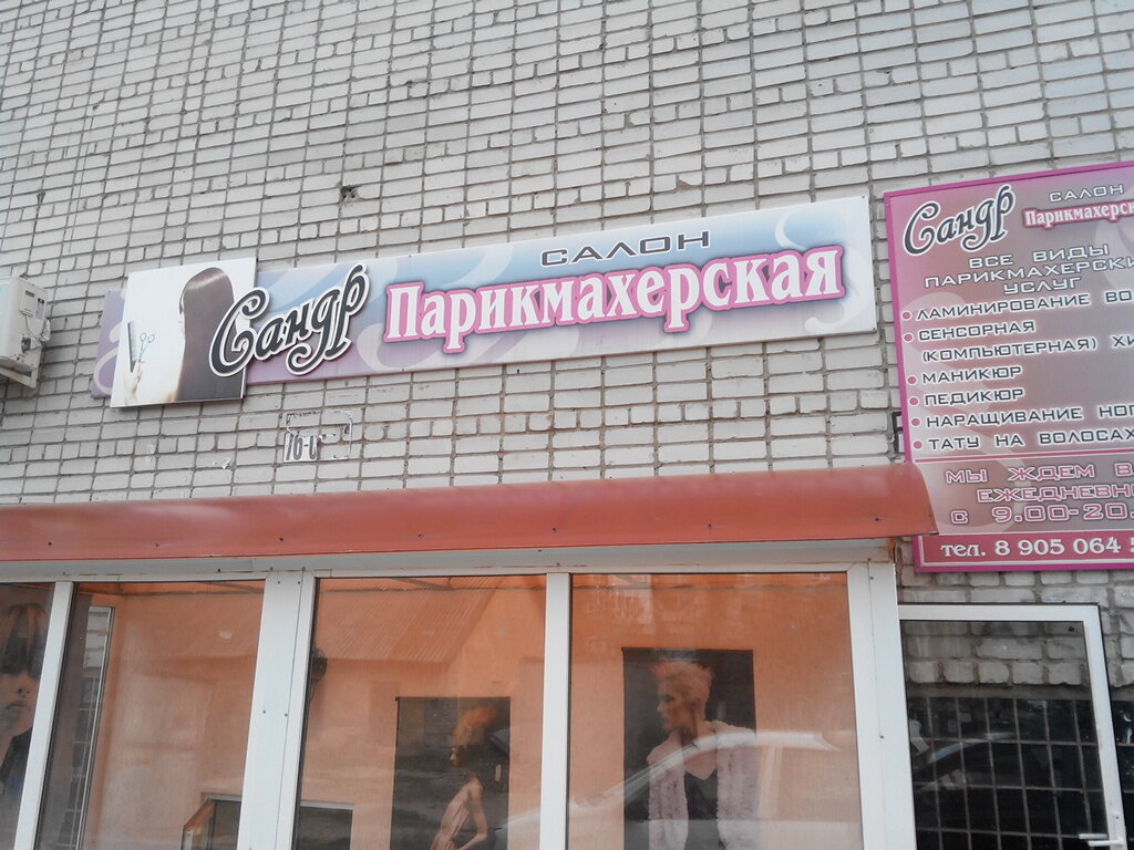 Магазин Парикмахер Липецк Сайт