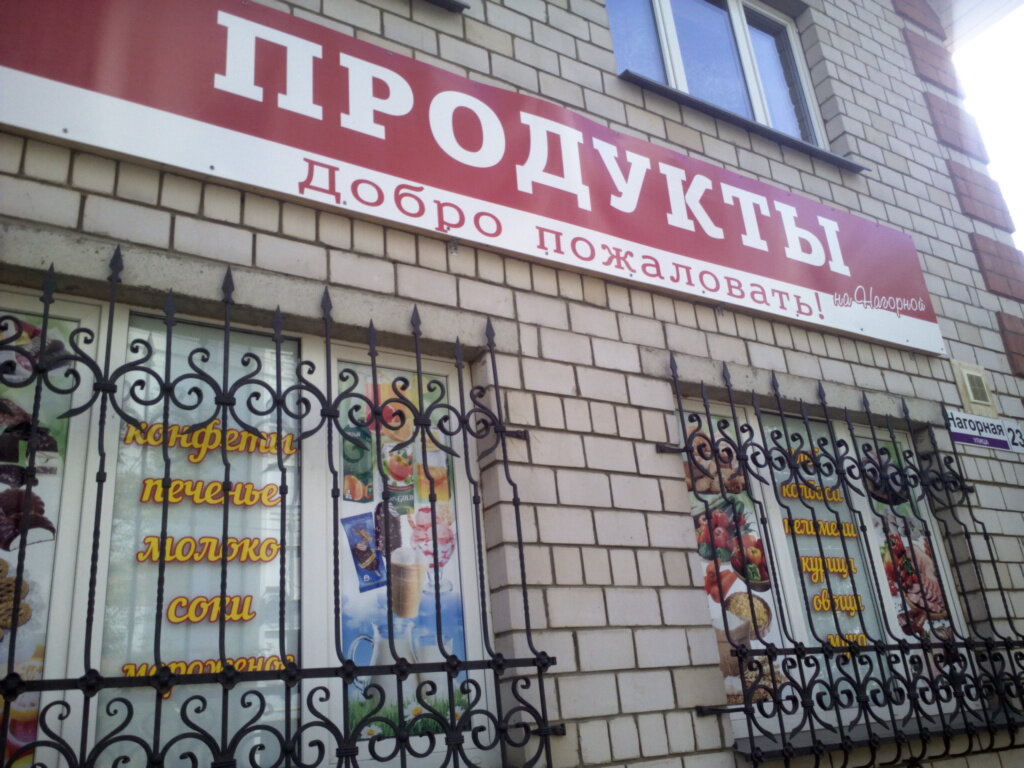 Магазин 23 Ижевск