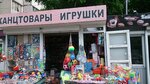 Kantstovary Igrushki (Kharkivske Highway, 160А) ، دمى وألعاب