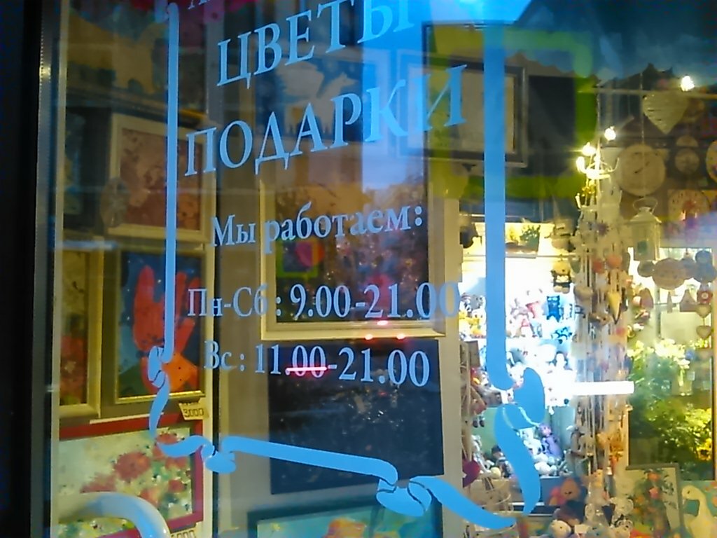 Магазин подарков и сувениров Art Botanika, Санкт‑Петербург, фото