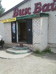Бик бай (Osinovo Village, ulitsa Komarova, 1Б) ، متجر ملابس
