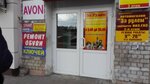 Remont obuvi (Narodniy Boulevard, 8) ، تصليح الأحذية