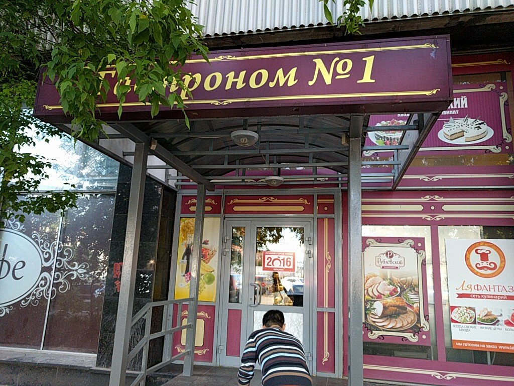 Гастроном 1 Магазин