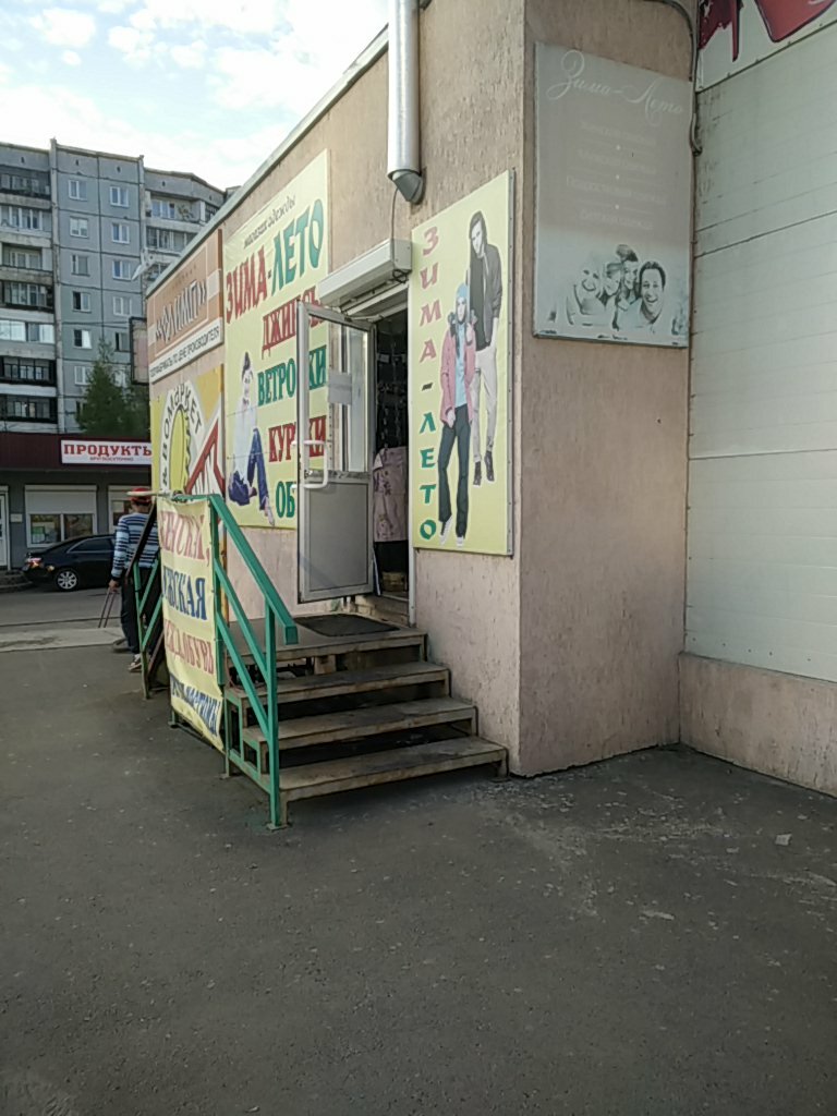 Магазин Одежды В Солнечном Красноярск
