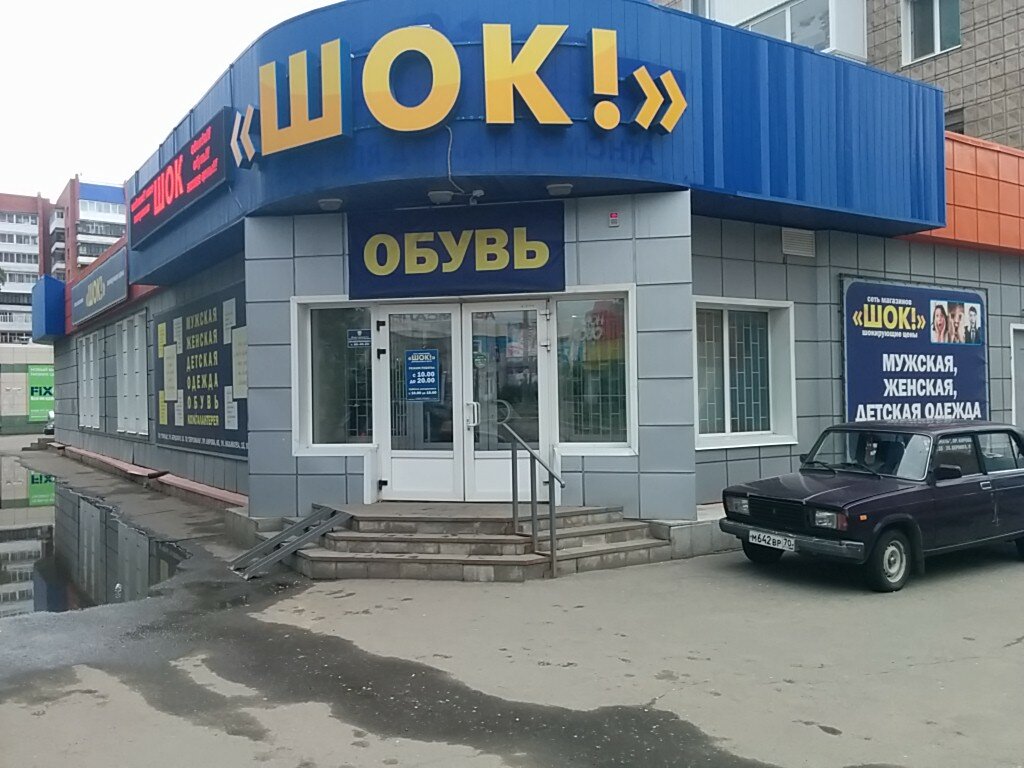 Шок Магазин Томск Время Работы