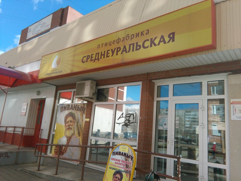 Ранара успенский просп 125г верхняя пышма фото