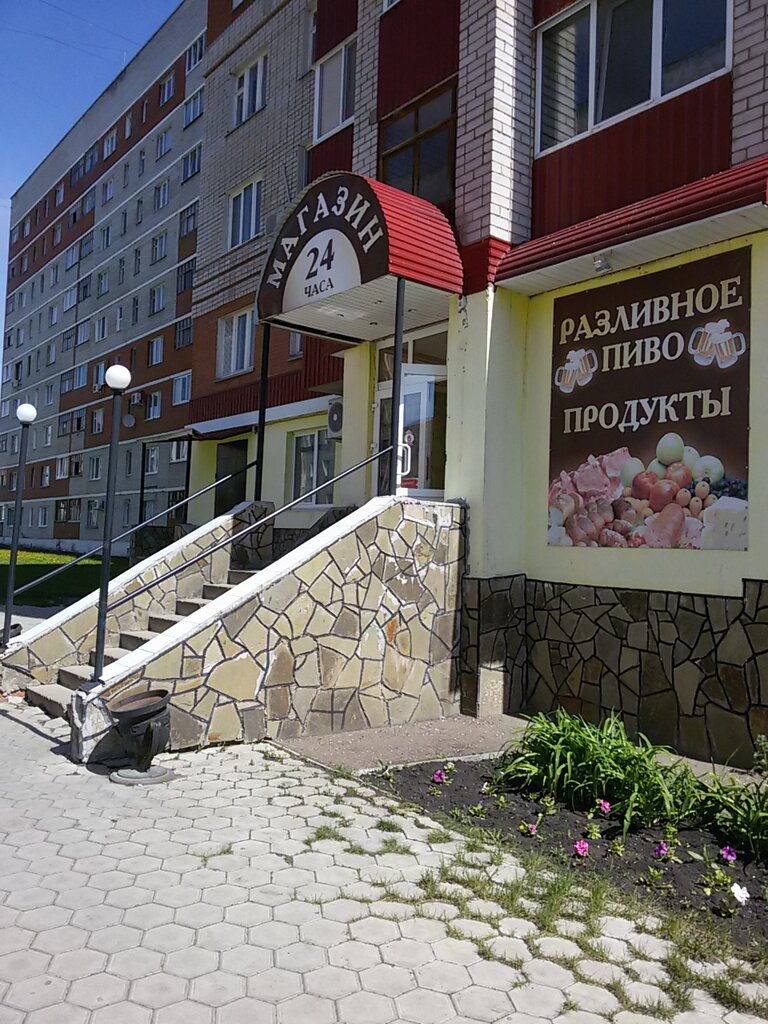 Магазин 24 Часа Стерлитамак