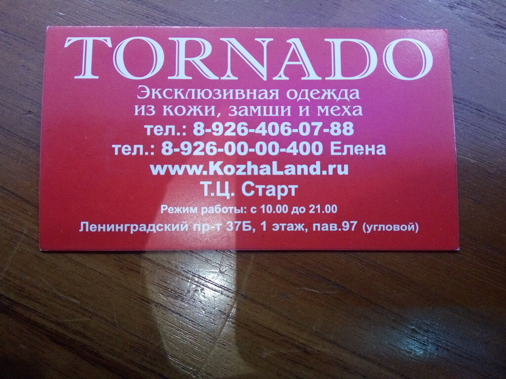 Интернет Магазин Торнадо Санкт Петербург Каталог Товаров