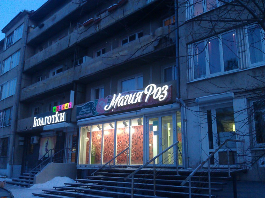 Магазин Цветов Ангарск