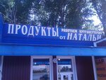 Produkty ot Natali (Samara Region, gorodskoy okrug Tolyatti, Komsomolskiy District, Burlatskaya Street, 1) ، محل بقالة