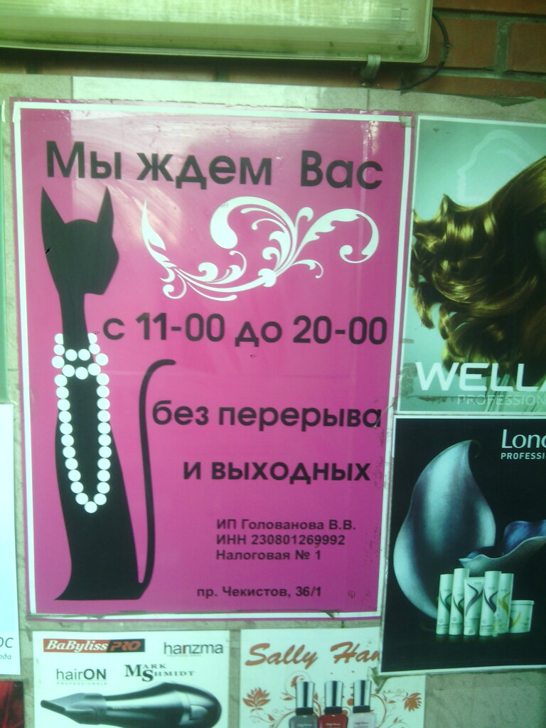 متجر بيع العطور ومستحضرات التجميل Профессиональная косметика для волос ، كراسنودار، صورة