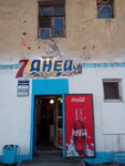 7 Дней (Belorusskaya ulitsa, 42), grocery