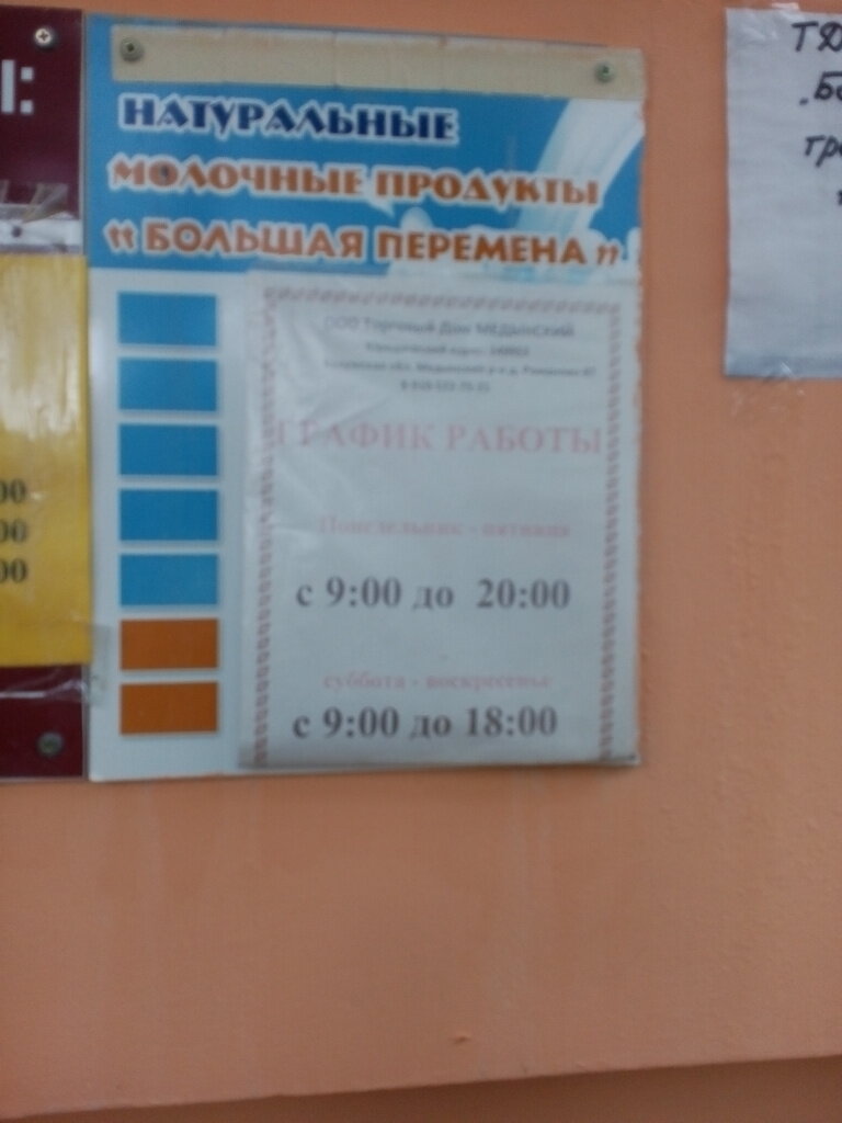 Большая Перемена Магазин В Омске Официальный Сайт