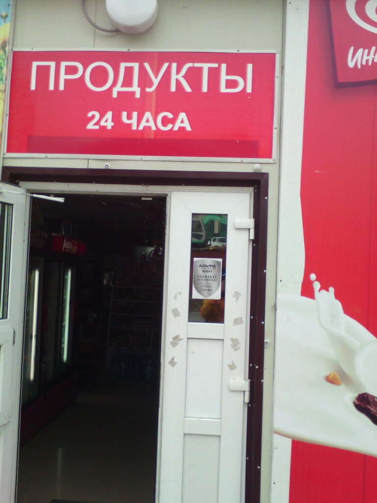 5 24 Часа В Магазине