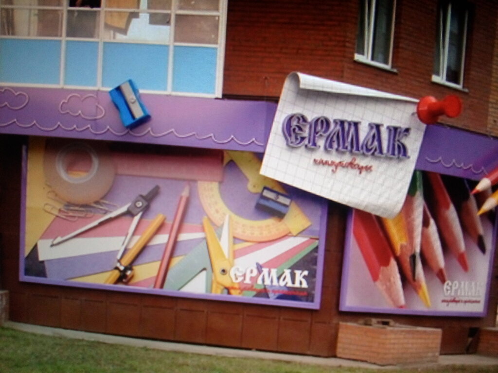 Ермак Канцтовары Красноярск Каталог Интернет Магазин
