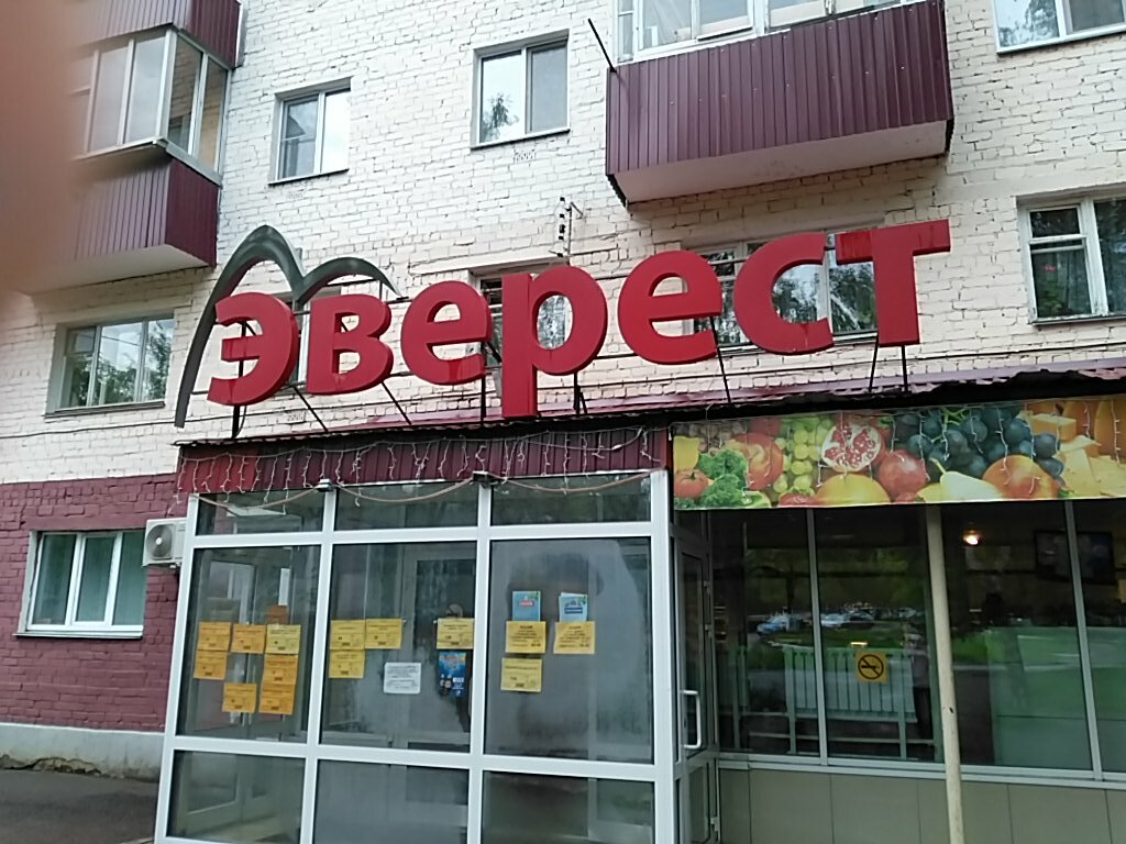 Магазин Эверест Саранск Официальный Сайт