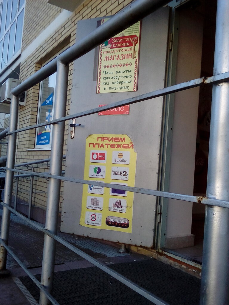 Магазин Золотой Ключ
