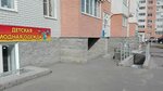Krosh (ulitsa Stroiteley, 9Вк1), children's clothing store