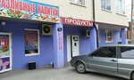 Produkty (mikrorayon Myasnikovan, Kamenobrodskaya ulitsa, 79) ، محل بقالة